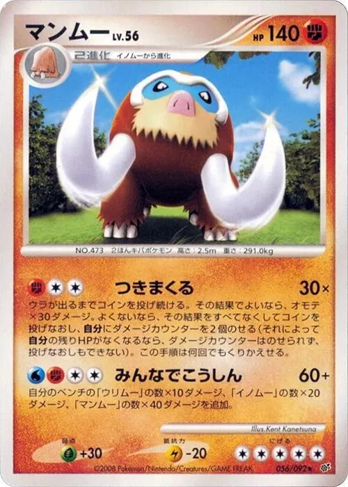 Japanese Intense Fight in the Destroyed Sky [1st-Edition] Mamoswine [1st-Edition] Pokémon card